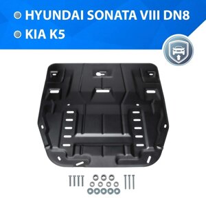 Защита картера и КПП Rival (увеличенная), Hyundai Sonata VIII 2019-н. в., Kia K5 2020-н. в., с крепежом, 111.2860.1