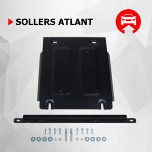 Защита КПП АвтоБроня Sollers Atlant 2022-н. в., сталь 1.5 мм., с крепежом