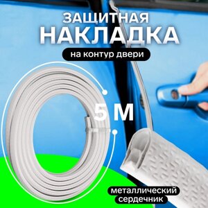 Защитная накладка на двери, металлический сердечник, 5 м, белая