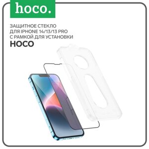 Защитное стекло Hoco для iPhone 14/13/13 Pro, с рамкой для установки, полный клей, 0.33 мм