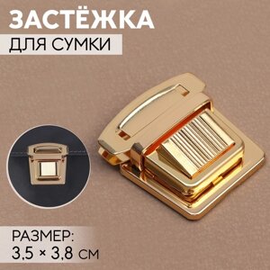 Застёжка для сумки, 3,5 3,8 см, цвет золотой