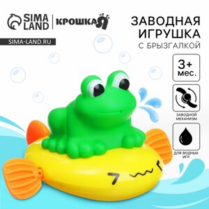 Заводная игрушка для ванны с брызгалкой «Лягушка», Крошка Я