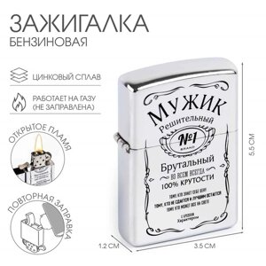 Зажигалка бензиновая "Мужик"