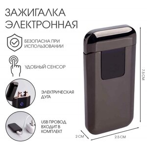 Зажигалка электронная "Герас", дуговая, 7.5 х 2.5 х 2 см