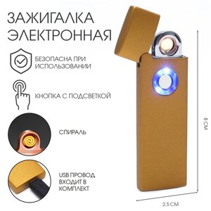 Зажигалка электронная в подарочной коробке, USB, спираль, 2.5 х 8 см, золото