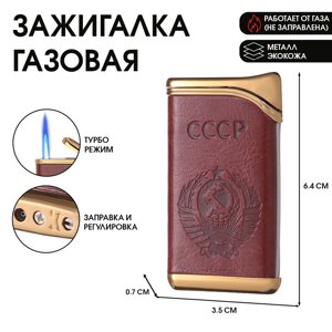 Зажигалка газовая для курения "СССР", пьезо, регулировка пламени, 6.4 х 3.5 х 0.7 см