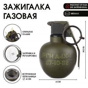 Зажигалка газовая с пепельницей "Граната", регулировка пламени