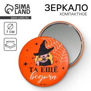 Зеркальце карманное "Та еще ведьма", диам. 7 см