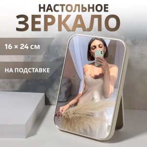 Зеркало на подставке, зеркальная поверхность 16 24 см, цвет бежевый