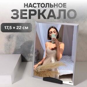 Зеркало на подставке, зеркальная поверхность 17,5 22 см, цвет чёрный