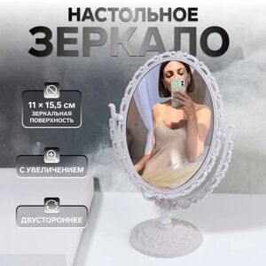 Зеркало настольное «Овал», двустороннее, с увеличением, зеркальная поверхность 11 15,5 см, цвет белый