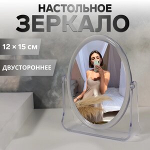 Зеркало настольное «Овал», двустороннее, зеркальная поверхность 12 15 см, цвет прозрачный