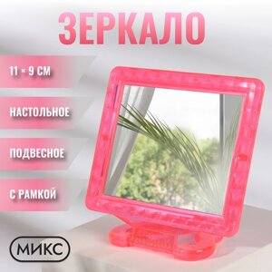 Зеркало настольное - подвесное, с рамкой под фотографию, зеркальная поверхность 11 9 см, цвет МИКС