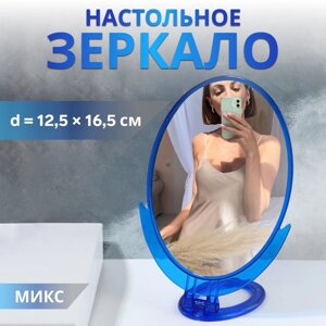 Зеркало настольное - подвесное, зеркальная поверхность 12,5 16,5 см, цвет МИКС