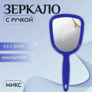 Зеркало с ручкой, зеркальная поверхность 9,5 10 см, цвет МИКС