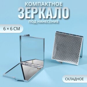 Зеркало складное, 6 6 см, цвет серебристый