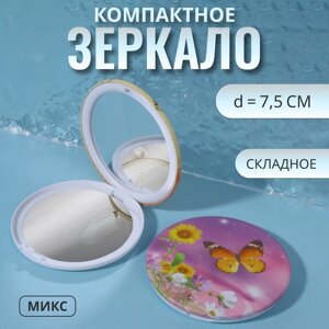 Зеркало складное «Бабочки», d = 7,5 см, рисунок МИКС