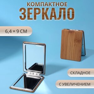 Зеркало складное «Бамбук», 6,4 9 см, с увеличением, цвет «тёмное дерево»