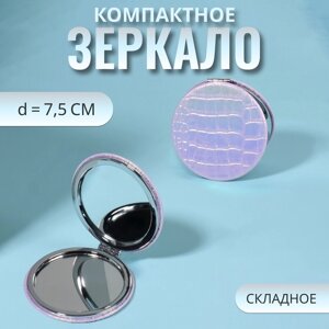 Зеркало складное «Крокодил», d = 7,5 см, цвет нежно - розовый