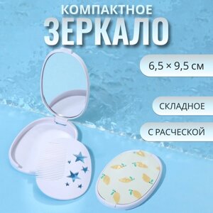 Зеркало складное «Лимон», с расчёской, 6,5 9,5 см