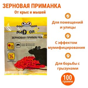 Зерновая приманка от мышей и крыс Nadzor, 100г