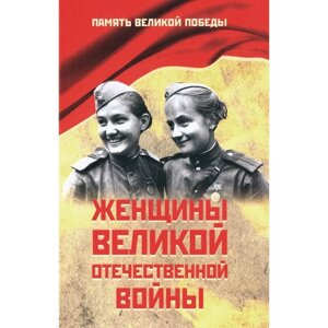 Женщины Великой Отечественной войны. Петрова Н. К.