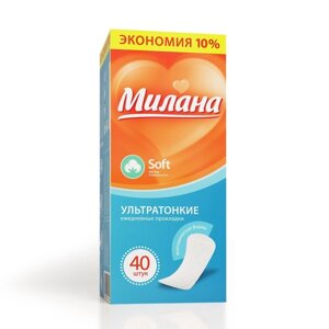 Женские ежедневные прокладки «Милана» Ultra Soft эконом, 40 шт. уп.