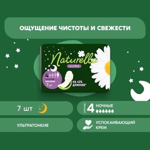 Женские гигиенические прокладки «Naturella» Night Single, 7шт. уп