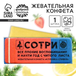 Жевательная конфета «Сотри», 10 г.