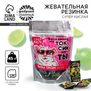 Жевательная резинка кислая «Токсик это ты», 45 г.