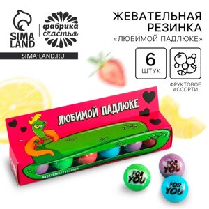 Жевательная резинка "Любимой падлюке", 42 г.