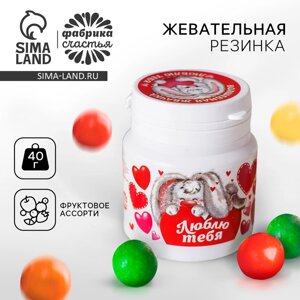 Жевательная резинка «Люблю тебя»со вкусом тутти-фрутти, 40 г.