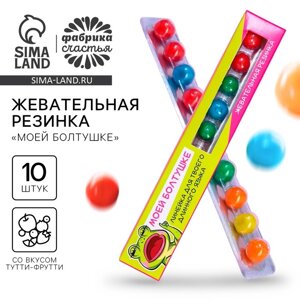 Жевательная резинка «Моей болтушке», тутти-фрутти, 20 г.