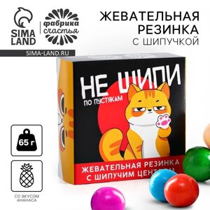 Жевательная резинка с шипучкой «Не шипи»со вкусом ананаса, 65 г.