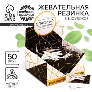 Жевательная резинка «Спасибо, что вы с нами», 68 г ( 50 шт по 1,36 г).