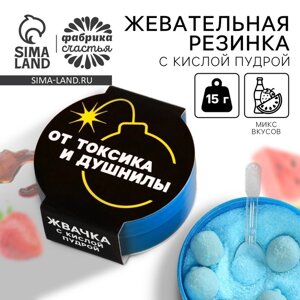 Жевательные резинки «От токсика и душнилы» с кислой пудрой, вкус: клубника, арбуз, кола, 15 г.