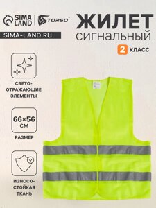 Жилет сигнальный, светоотражающий, салатовый, 2 класс, размер 6656 см, 60г/м2