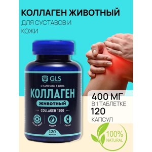 Животный коллаген GLS для суставов и кожи, 120 капсул по 400 мг