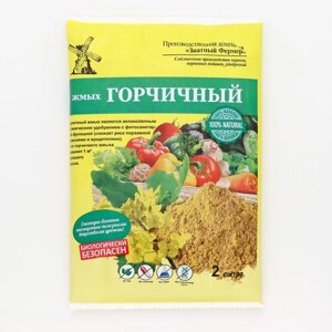 Жмых горчичный ЗФ, 2 л