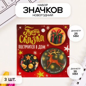 Значки закатные набор 3 шт d=25 мм d=35 мм "Олень с золотыми рогами" 7х7 см