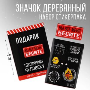 Значок с наклейками «Вы все меня бесите», 18+6.5 х 9 см