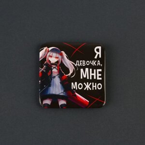 Значок закатной «Мне можно» 6,5 х 6,5 см