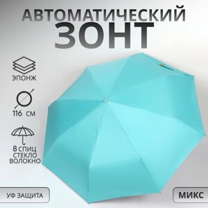 Зонт автоматический «Однотон», эпонж, 3 сложения, 8 спиц, R = 50/58 см, D = 116 см, цвет МИКС