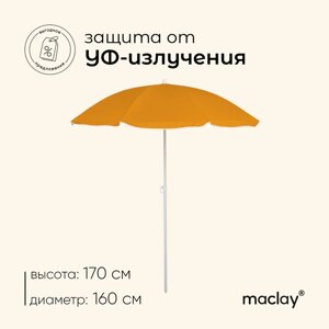 Зонт пляжный maclay «Классика», d=160 cм, h=170 см, цвет МИКС