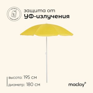 Зонт пляжный Maclay «Классика», d=180 cм, h=195 см, цвет МИКС