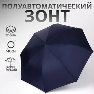 Зонт полуавтоматический «Однотонный», эпонж, 3 сложения, 8 спиц, R = 60/70 см, D = 140 см, цвет синий