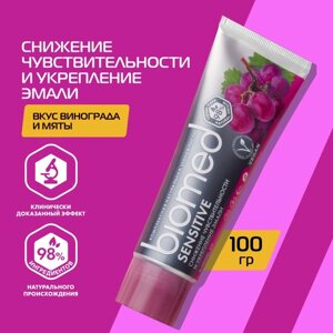 Зубная паста Biomed Sensitive, 100 мл