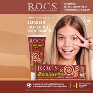 Зубная паста R. O. C. S. Junior, «Шоколад и карамель», 6-12 лет, 74 г