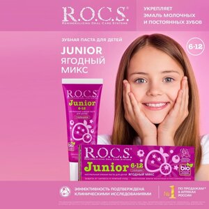 Зубная паста R. O. C. S. Junior, «Ягодный микс», 6-12 лет, 74 г