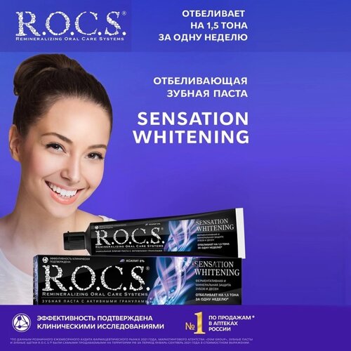 Зубная паста R. O. C. S., сенсационное отбеливание, eXtreme fresh, 74 г